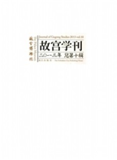 故宫学刊